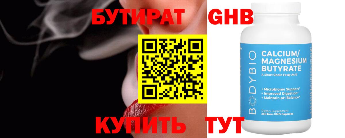 Бутират оксибутират  Вход с VPN  Бутират  Советский 