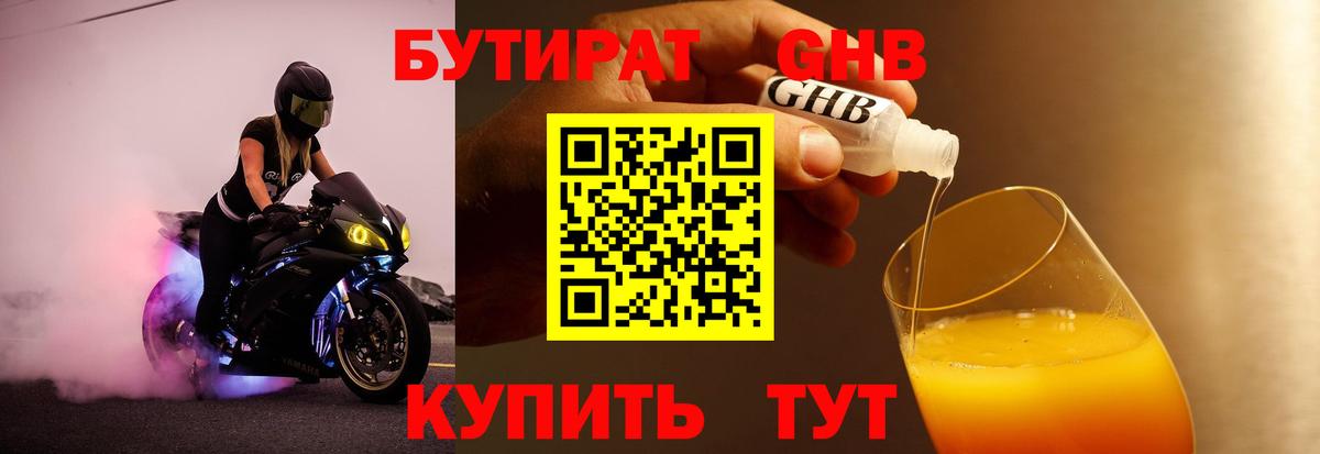 БУТИРАТ бутандиол Советский