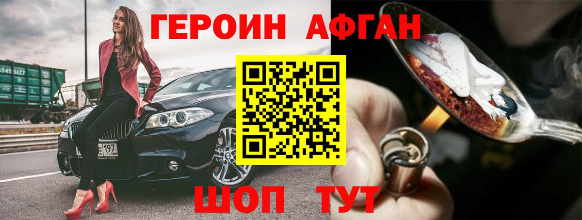 ГЕРОИН герыч Советский