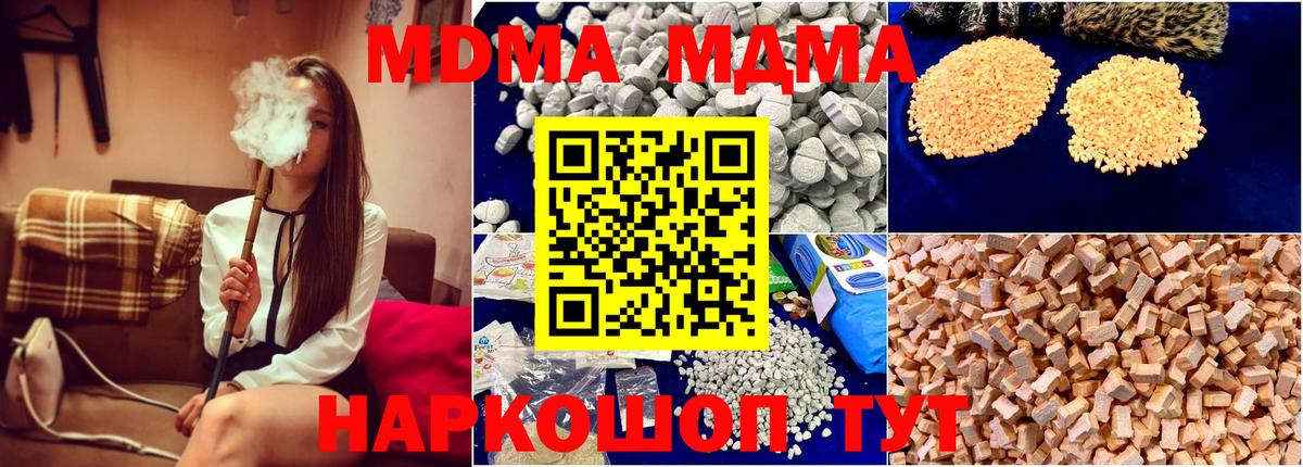MDMA  Вход с VPN  Советский  MDMA crystal  MDMA Molly 
