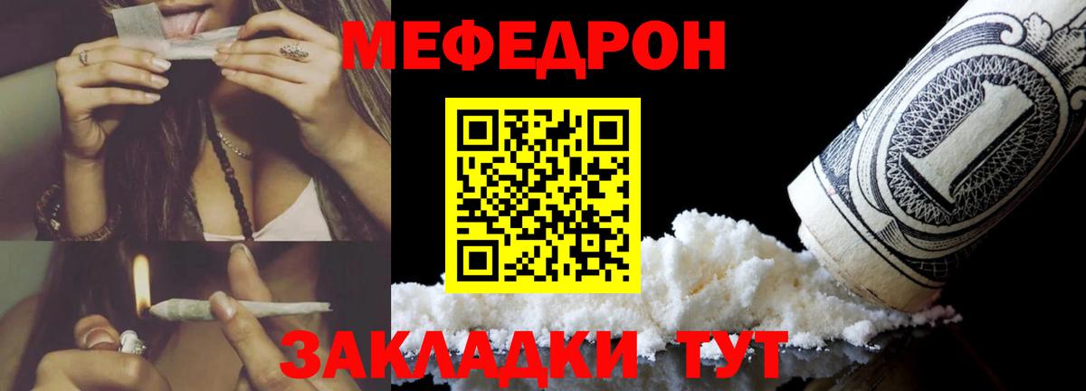 Меф  Советский