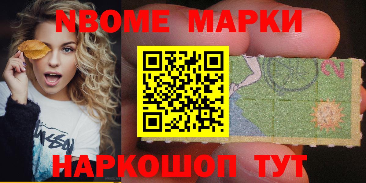 Советский  магазин продажи наркотиков  Вход с VPN  Марки N-bome 1,8мг 