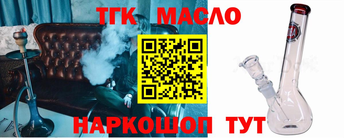 ТГК гашишное масло Советский
